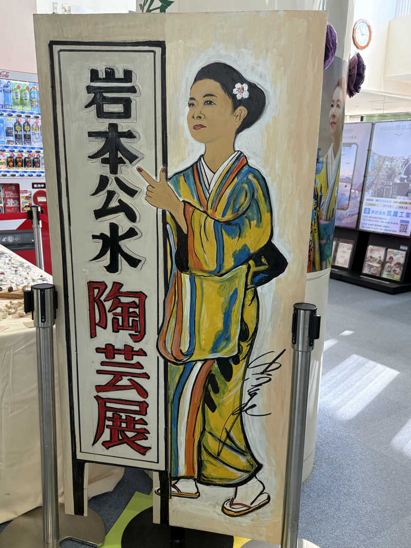 湯BBaさんの砂丘温泉ゆめろんのサ活写真