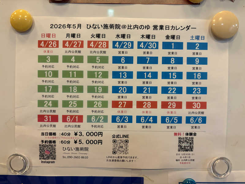 湯BBaさんのひない温泉比内のゆのサ活写真