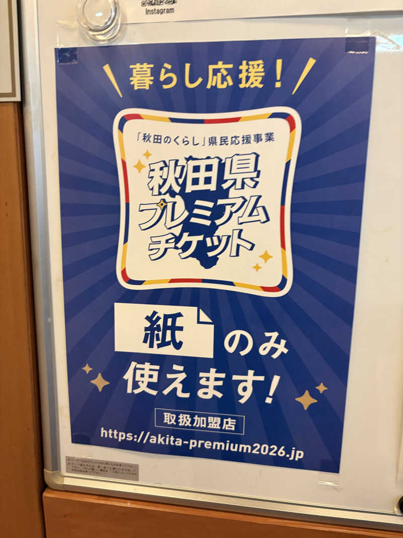 湯BBaさんのひない温泉比内のゆのサ活写真