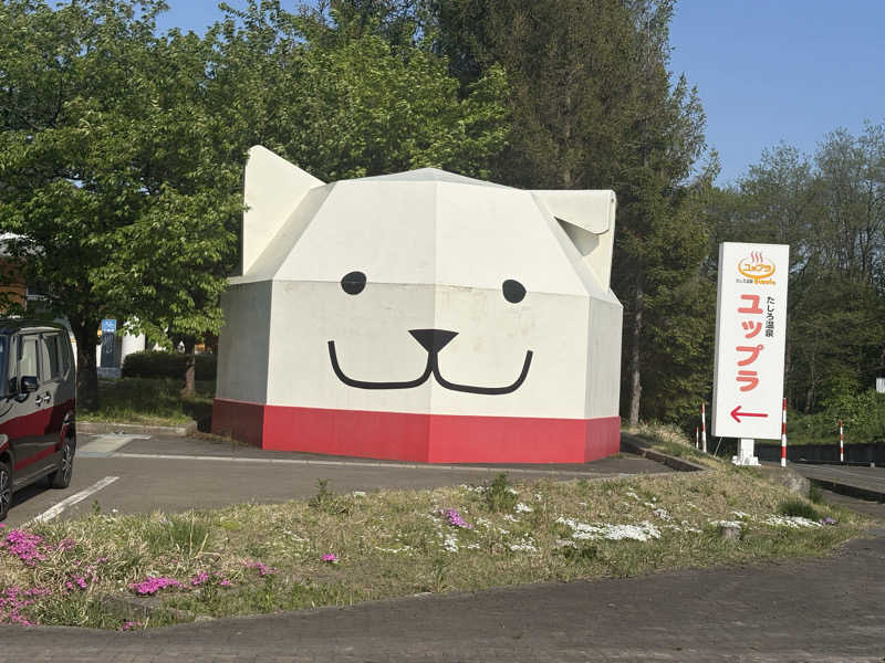 湯BBaさんのたしろ温泉ユップラのサ活写真