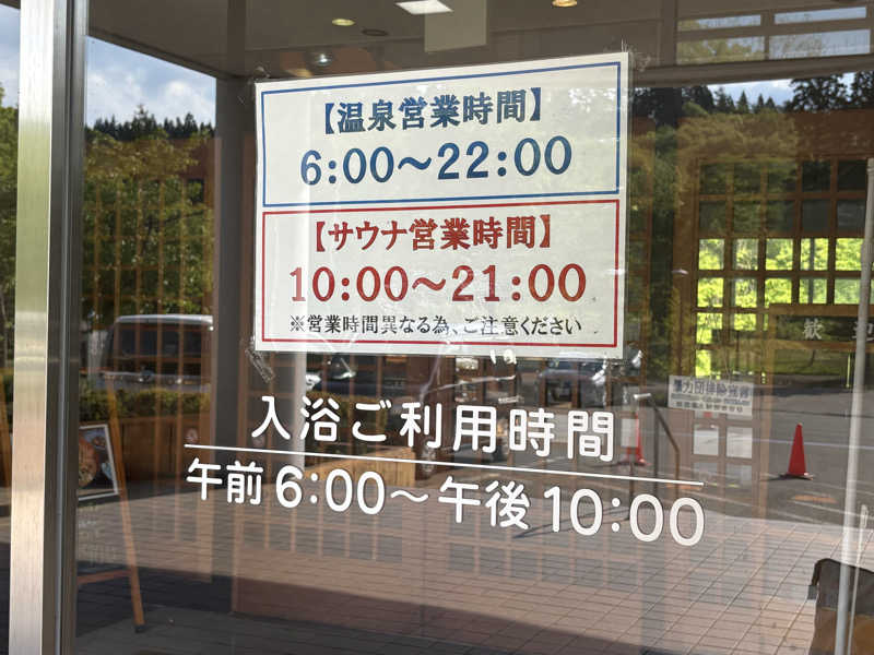 湯BBaさんのたしろ温泉ユップラのサ活写真