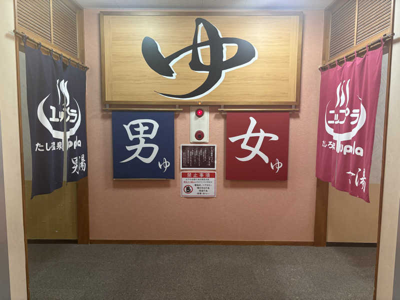 湯BBaさんのたしろ温泉ユップラのサ活写真
