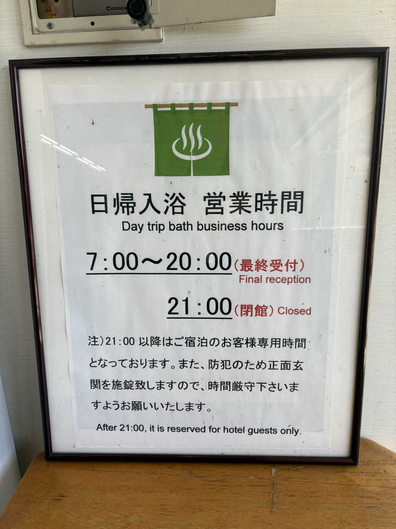湯BBaさんの大館矢立ハイツ(矢立峠温泉)のサ活写真