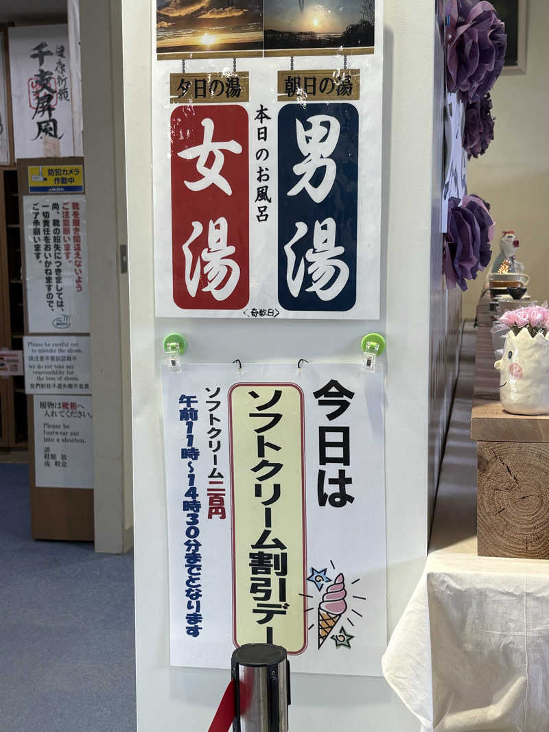 湯BBaさんの砂丘温泉ゆめろんのサ活写真