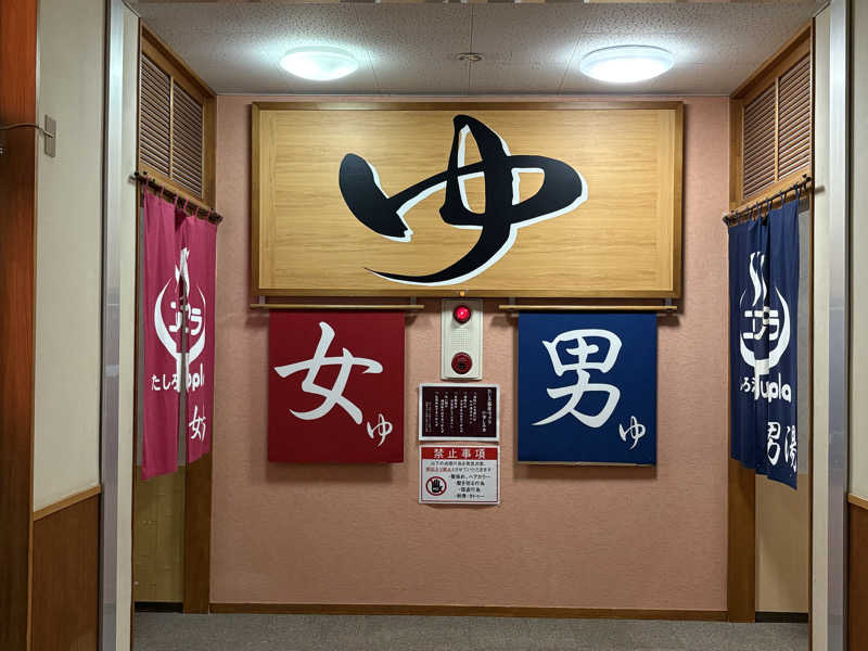 湯BBaさんのたしろ温泉ユップラのサ活写真