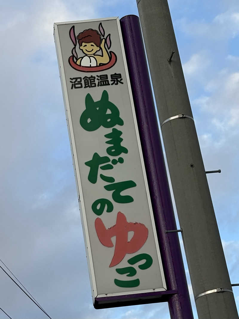 湯BBaさんの沼館温泉会館のサ活写真