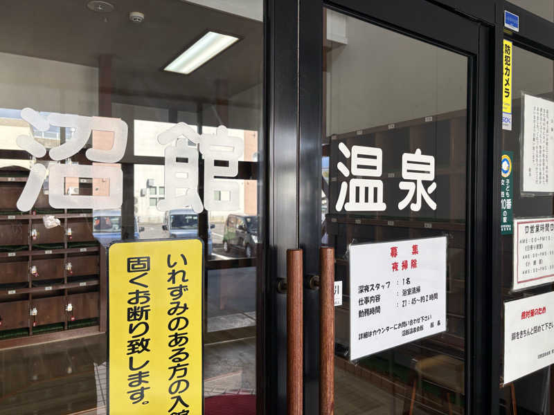 湯BBaさんの沼館温泉会館のサ活写真