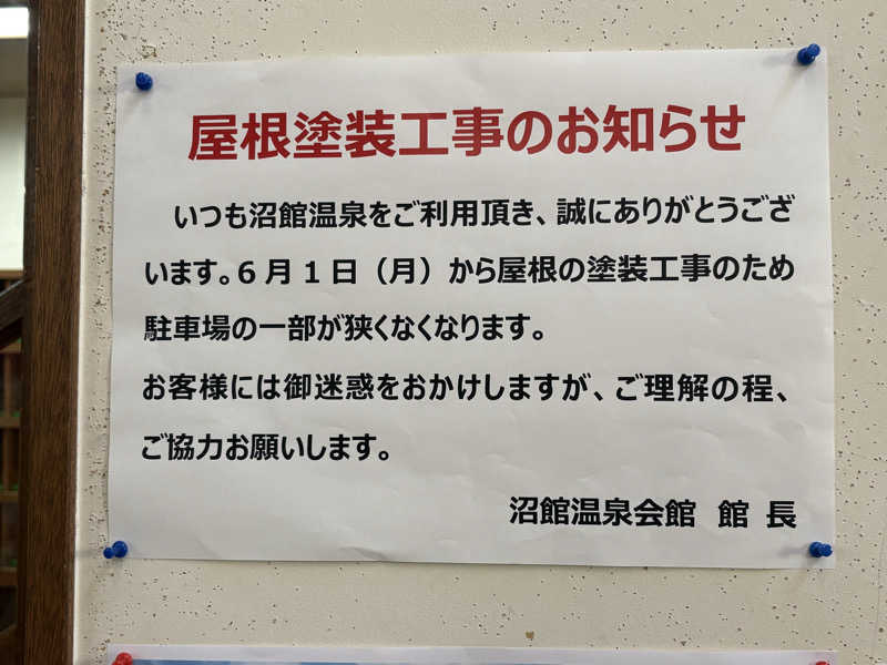 湯BBaさんの沼館温泉会館のサ活写真