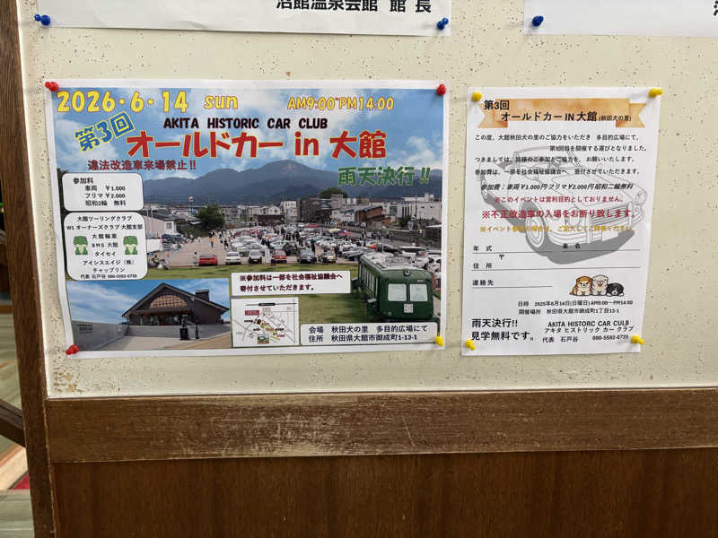 湯BBaさんの沼館温泉会館のサ活写真