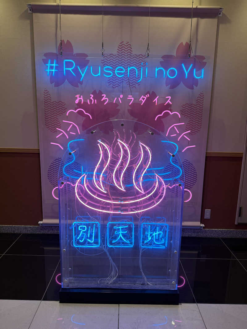 マーサさんのスパメッツァ おおたか 竜泉寺の湯のサ活写真