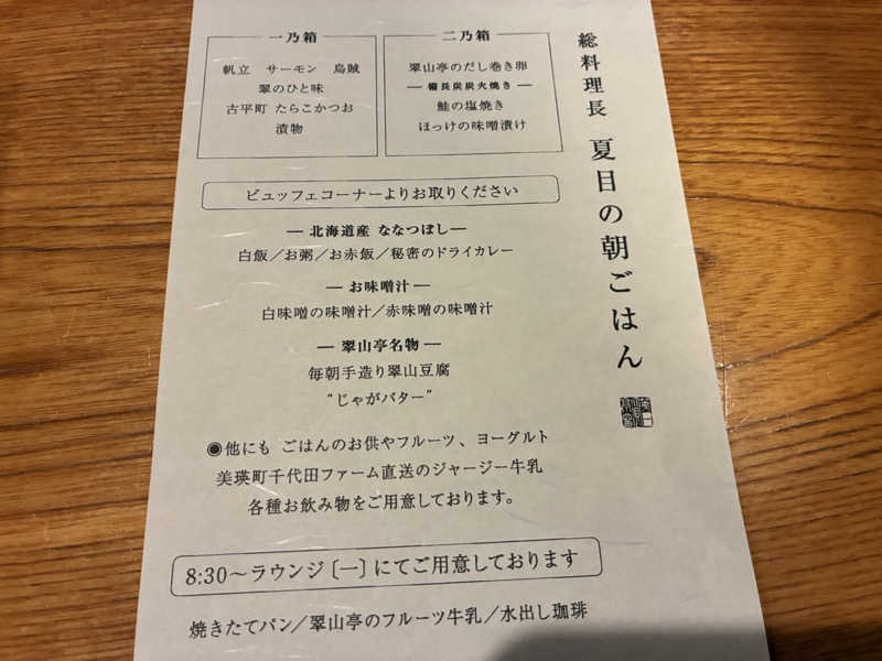 ＮＳＢさんの定山渓第一寶亭留 翠山亭のサ活写真