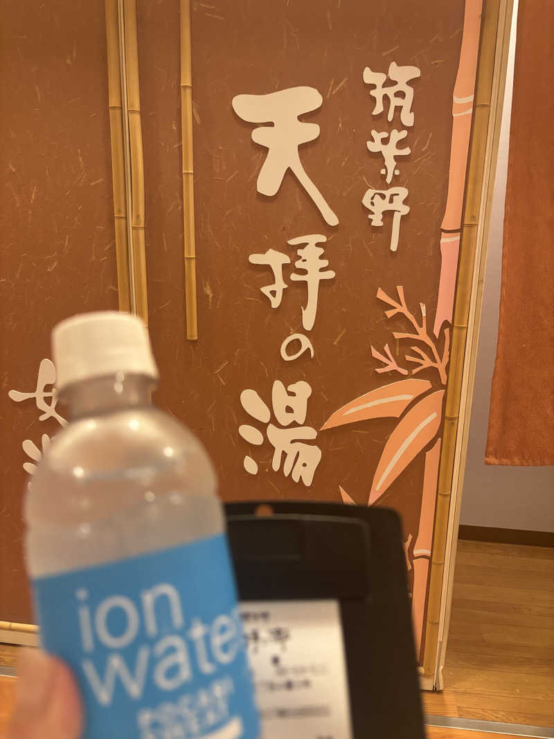 サウナーmiさんの筑紫野 天拝の郷のサ活写真