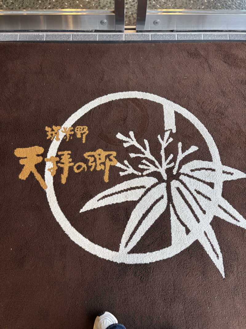 サウナーmiさんの筑紫野 天拝の郷のサ活写真