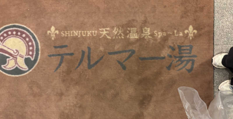 サウナーmiさんの新宿天然温泉 テルマー湯のサ活写真