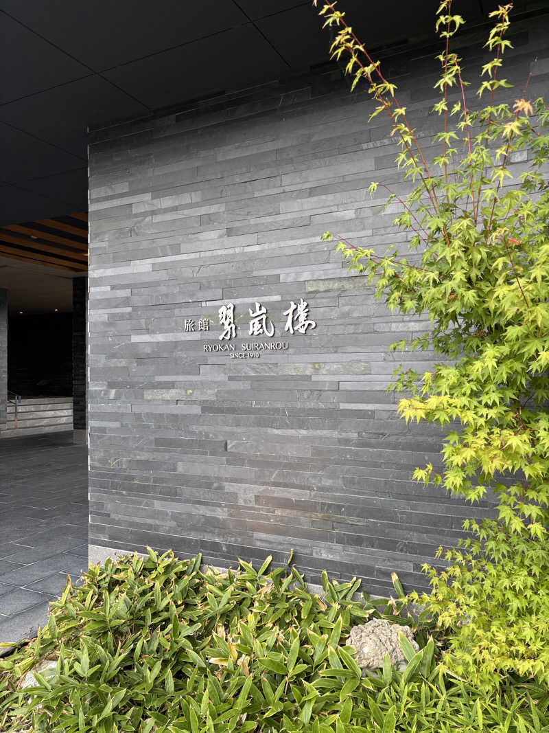 Moriさんの翠嵐楼のサ活写真