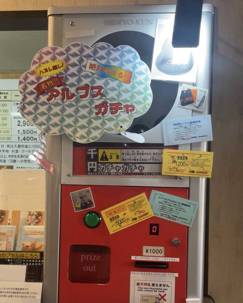 サウナ乞食さんのスパ・アルプスのサ活写真