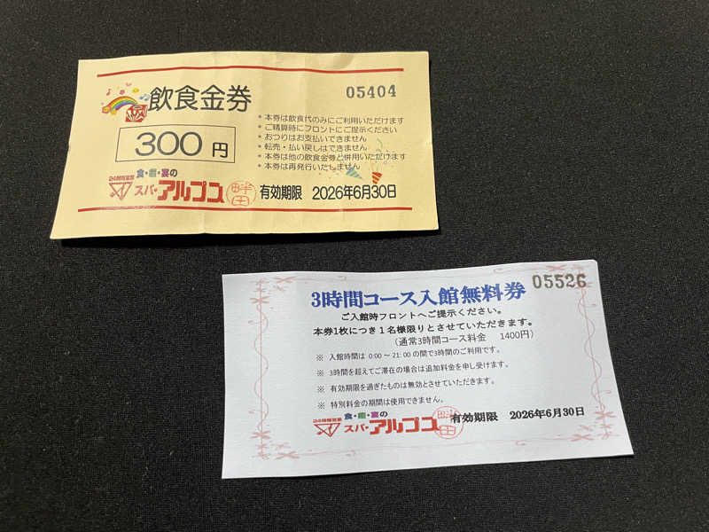 サウナ乞食さんのスパ・アルプスのサ活写真