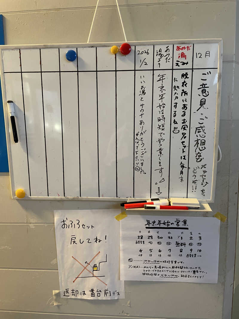 サウナ乞食さんの海浜あみだ湯のサ活写真