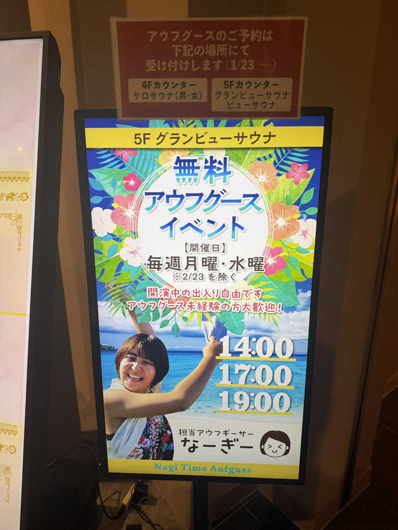 まつさんさんのスパ&ホテル 舞浜ユーラシアのサ活写真