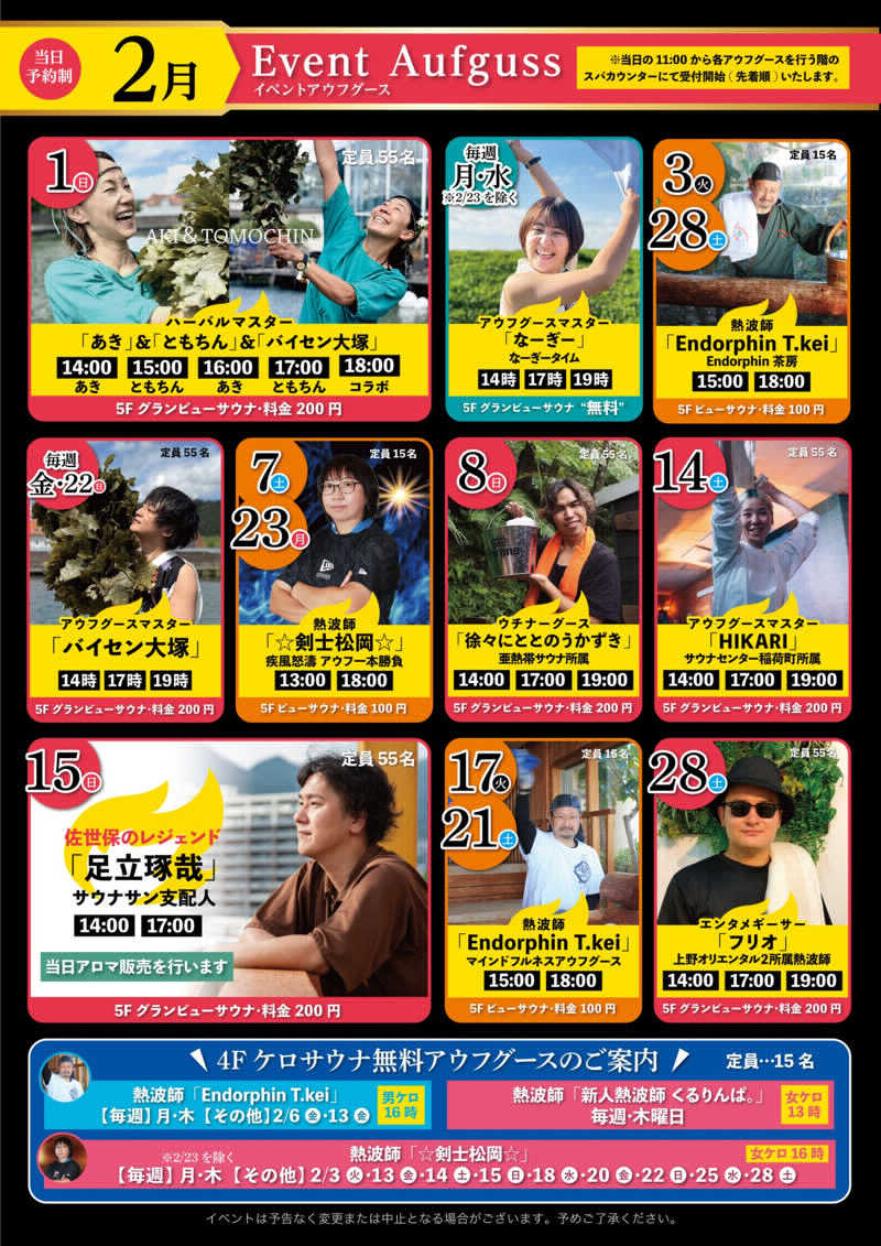 まつさんさんのスパ&ホテル 舞浜ユーラシアのサ活写真