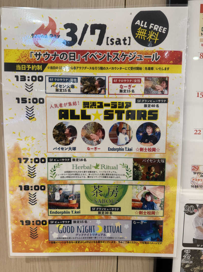 まつさんさんのスパ&ホテル 舞浜ユーラシアのサ活写真