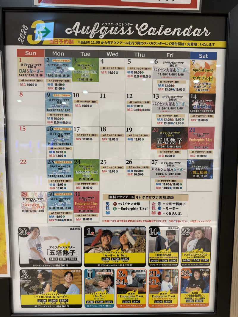 まつさんさんのスパ&ホテル 舞浜ユーラシアのサ活写真