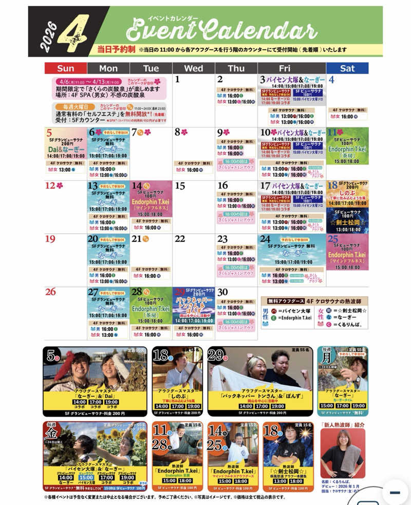 まつさんさんのスパ&ホテル 舞浜ユーラシアのサ活写真