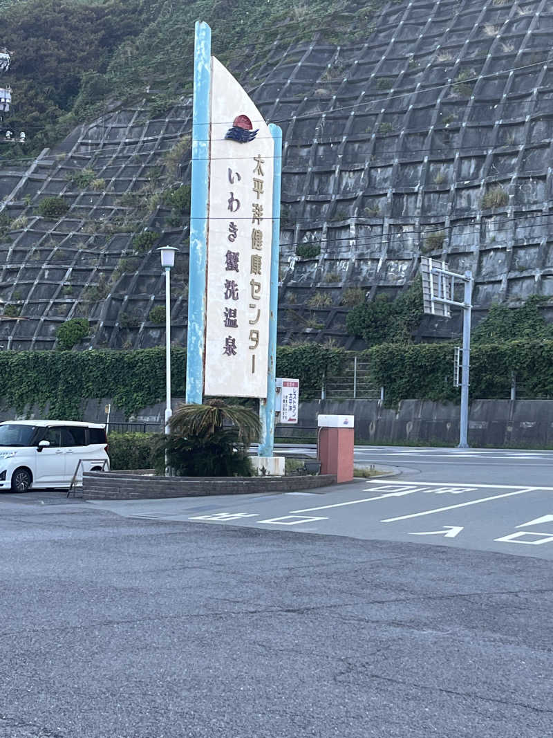 銭湯サウナ応援隊さんの太平洋健康センターいわき蟹洗温泉のサ活写真