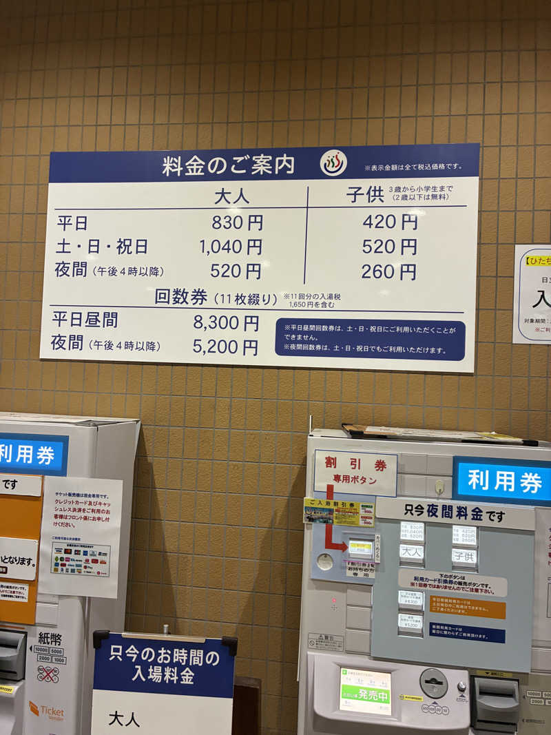 銭湯サウナ応援隊さんの鵜来来の湯十王のサ活写真