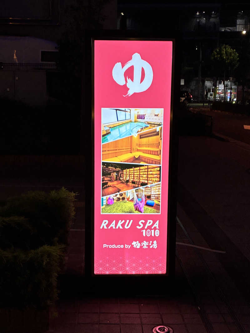 銭湯サウナ応援隊さんのRAKU SPA 1010 神田のサ活写真