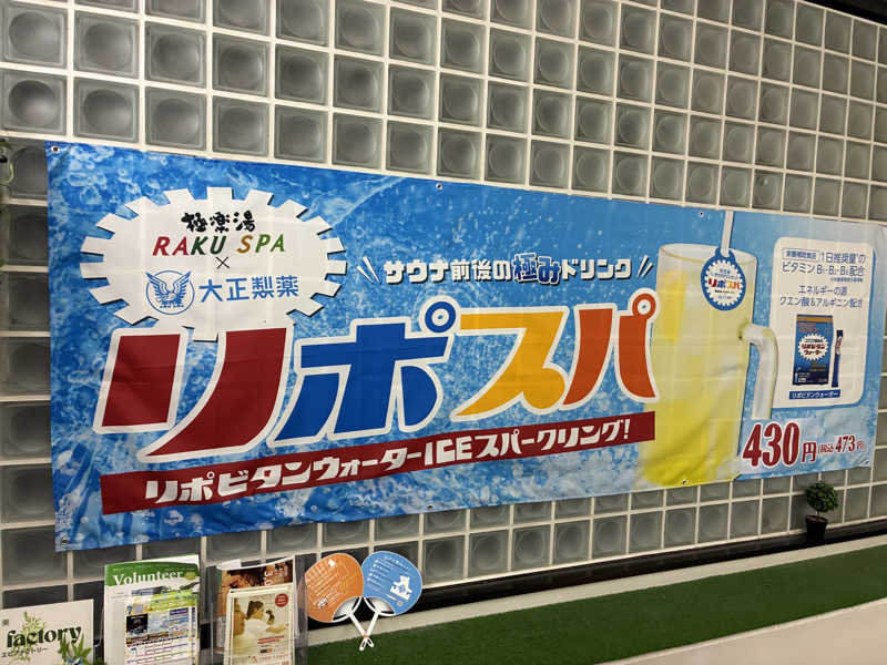 銭湯サウナ応援隊さんのRAKU SPA 1010 神田のサ活写真