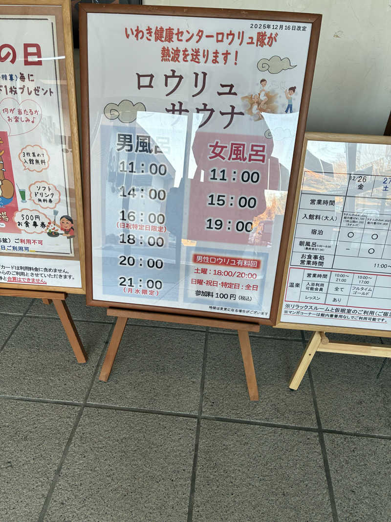 銭湯サウナ応援隊さんの北投の湯 いわき健康センターのサ活写真