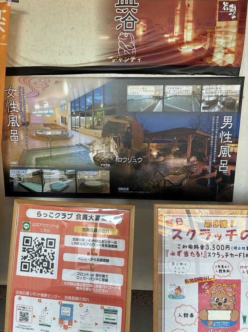銭湯サウナ応援隊さんの北投の湯 いわき健康センターのサ活写真