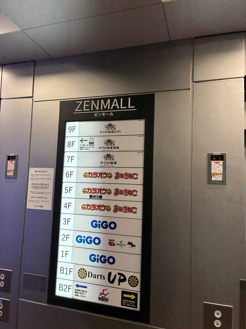 銭湯サウナ応援隊さんのサウナ道場のサ活写真