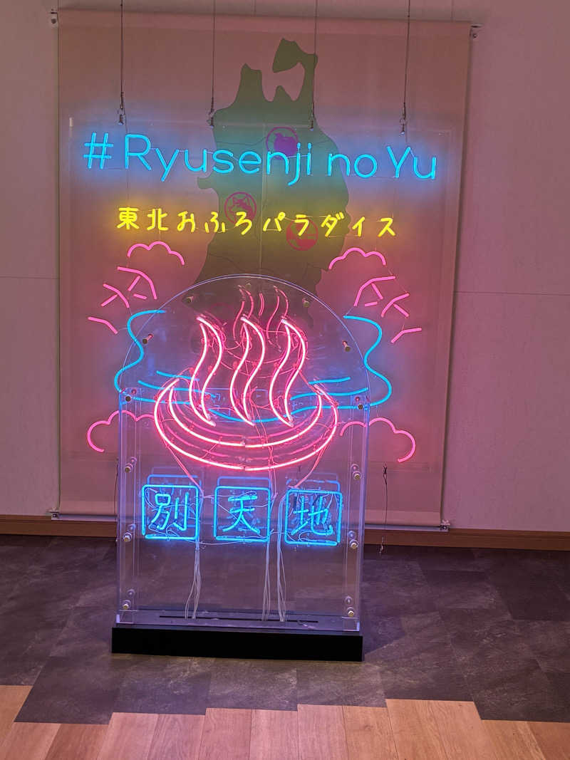 銭湯サウナ応援隊さんのスパメッツァ 仙台 竜泉寺の湯のサ活写真