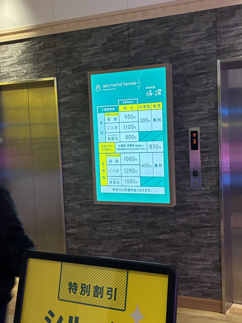 銭湯サウナ応援隊さんのスパメッツァ 仙台 竜泉寺の湯のサ活写真