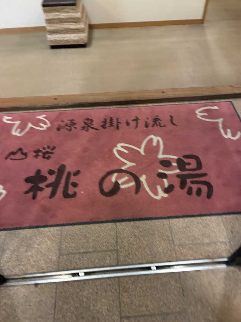 銭湯サウナ応援隊さんの一関温泉 山桜桃の湯のサ活写真