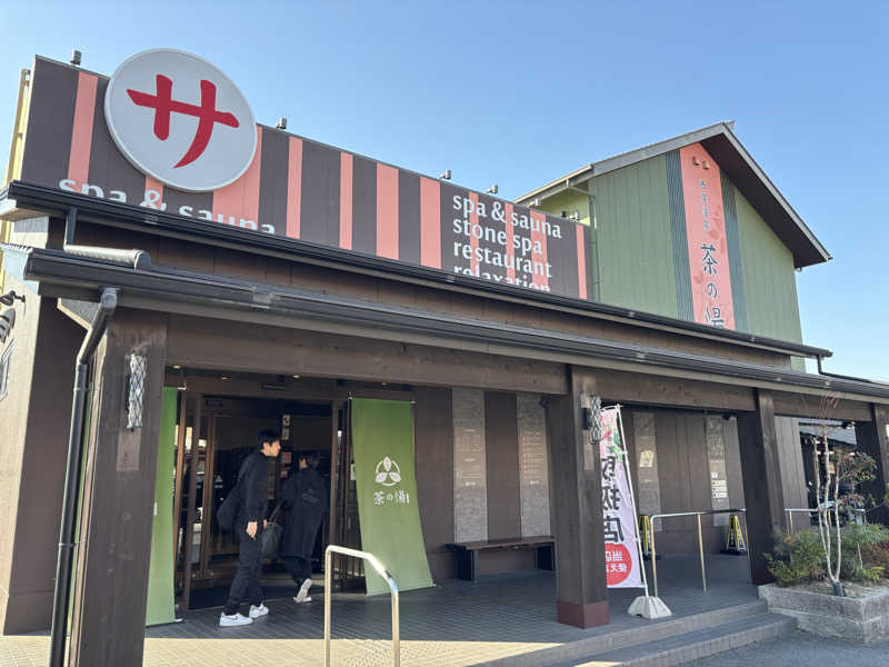 みつ10さんの西尾温泉 茶の湯のサ活写真