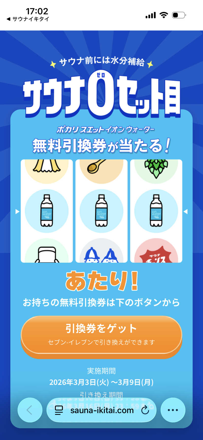 みつ10さんの湯のや天然温泉 湯吉郎のサ活写真
