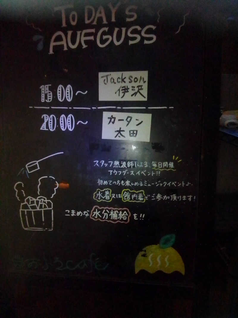 kafujiさんのおふろcafé かりんの湯のサ活写真