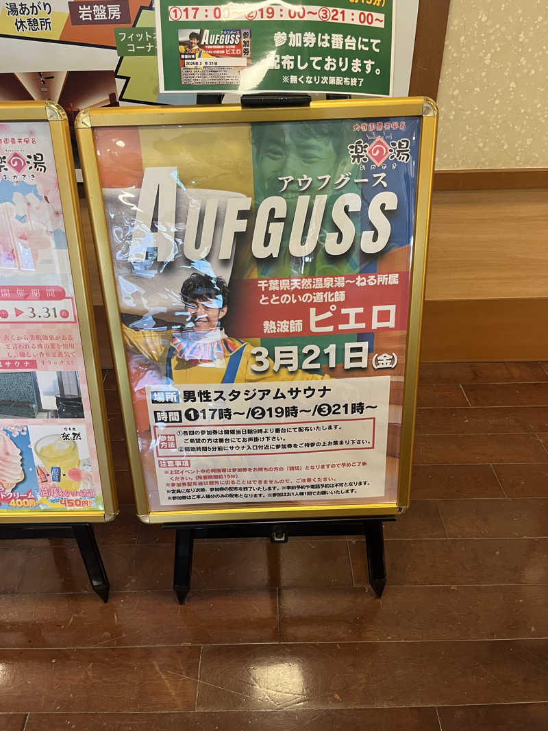 ジャーキーさんのおかざき楽の湯のサ活写真