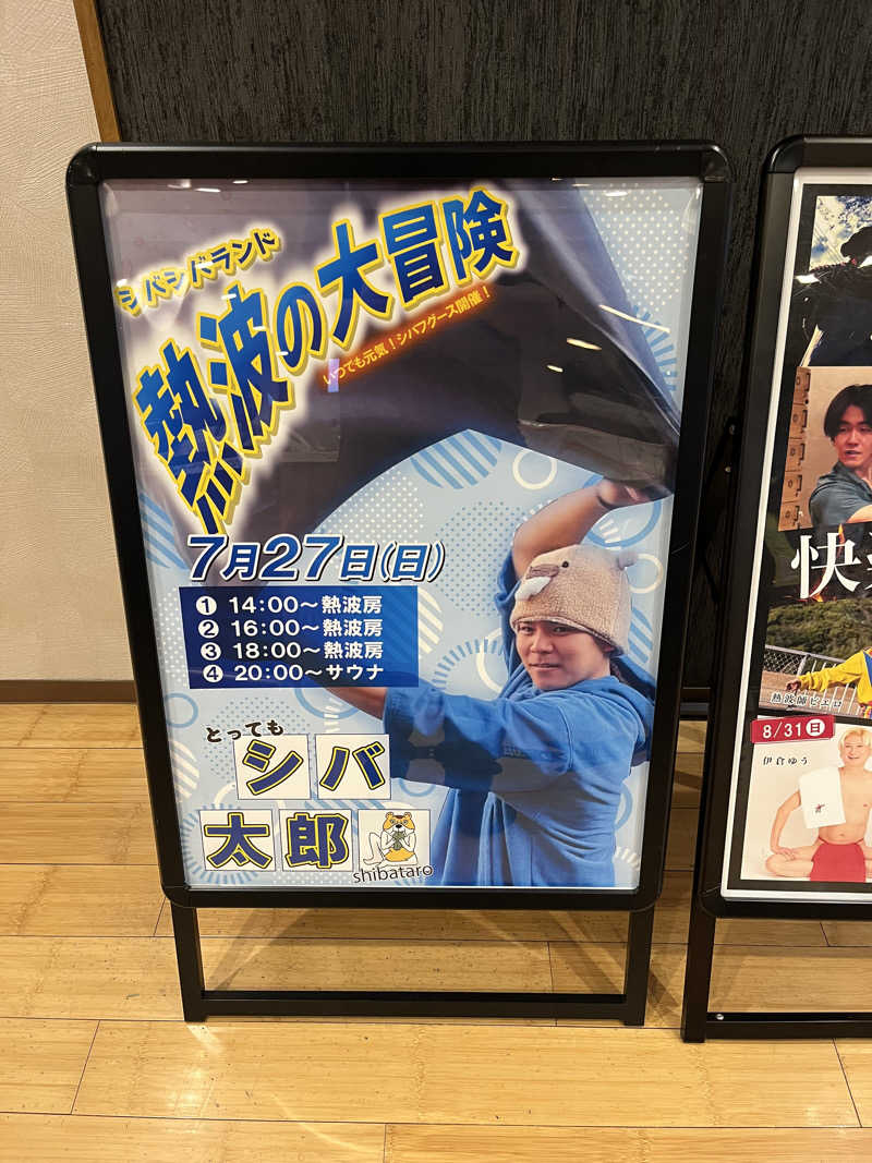 ジャーキーさんの湯ごころ ゆるりのサ活写真