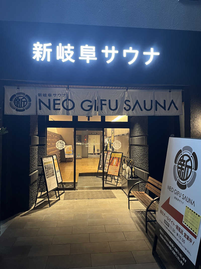 ジャーキーさんの新岐阜サウナのサ活写真