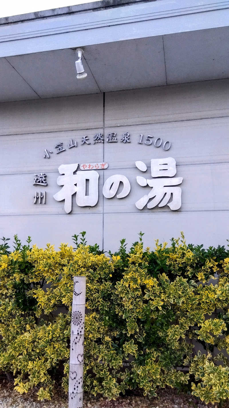 Jubi-floさんの袋井温泉 和の湯(やわらぎのゆ)のサ活写真