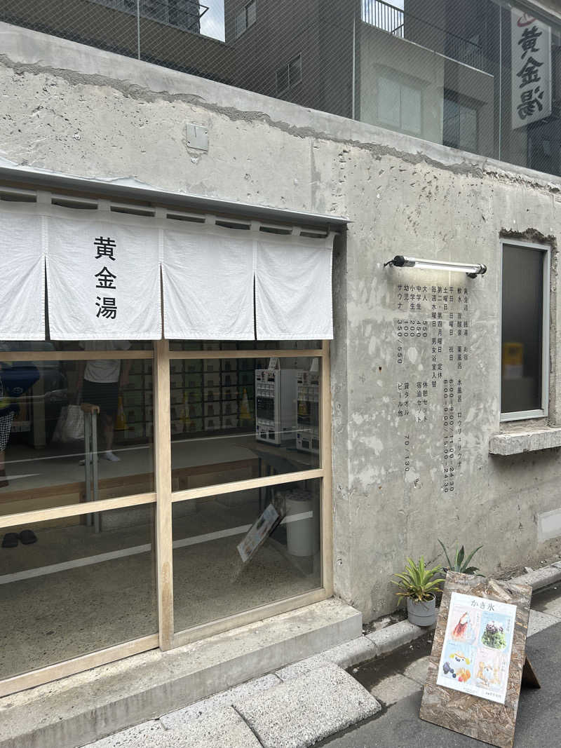 サウナー20250627さんの黄金湯のサ活写真