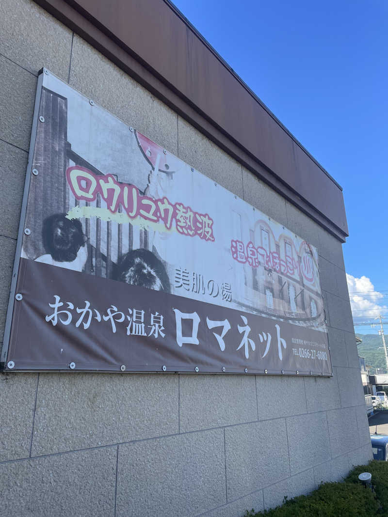 サ丸さんの美肌の湯 ロマネットのサ活写真