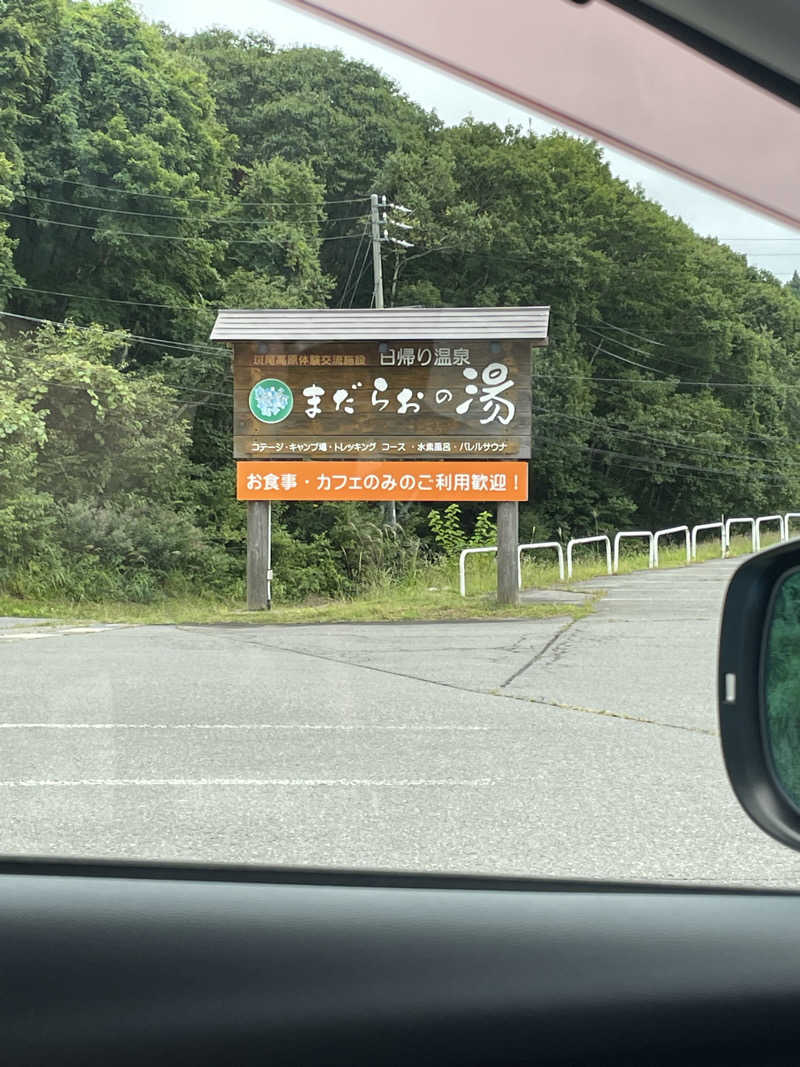 サ丸さんのまだらおの湯のサ活写真