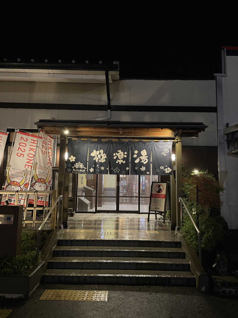サ丸さんの極楽湯 彦根店のサ活写真