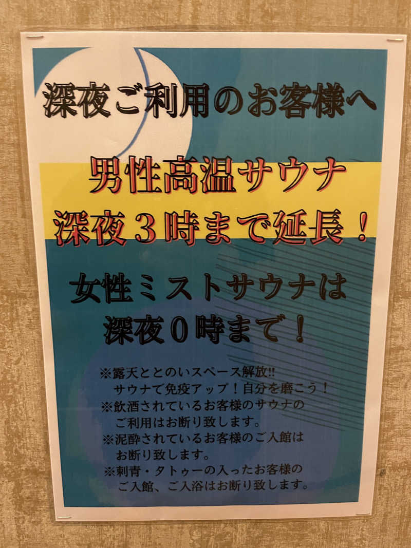 生ローさんの郡山湯処 まねきの湯のサ活写真