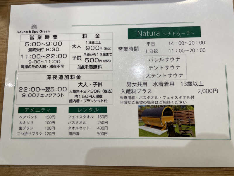 生ロー（namarooo）さんのSauna & Spa Green サウナ&スパ グリーン～愛宕山温泉～のサ活写真